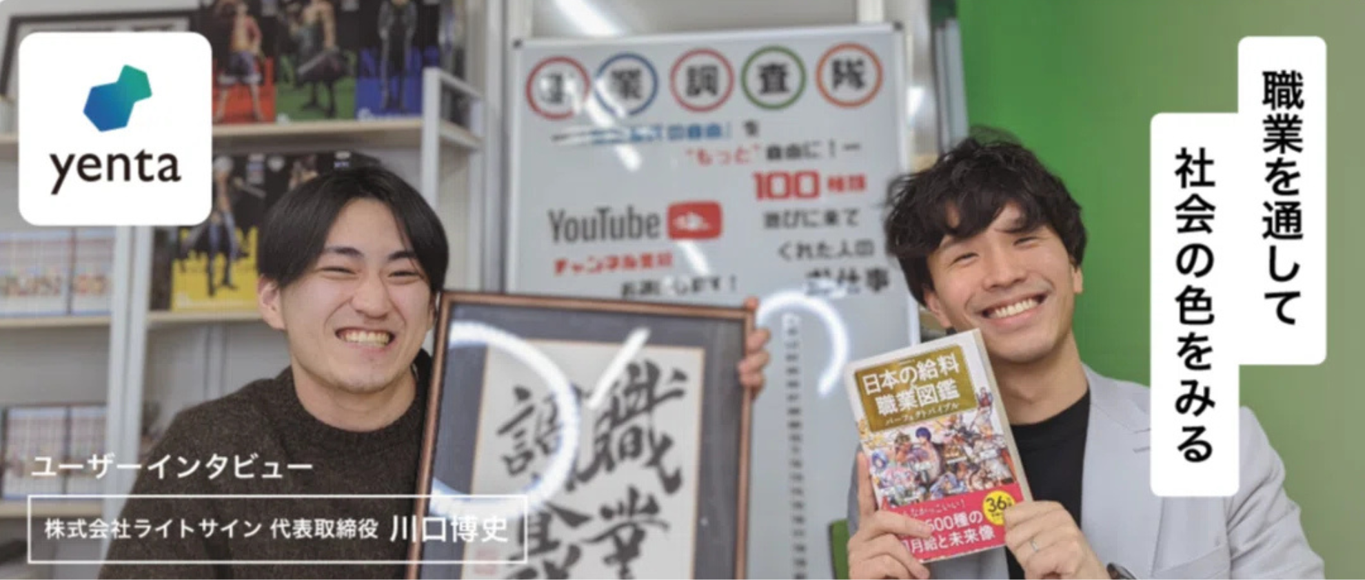 【Yenta掲載】人との出会いを通して、“新たな色”を見つける面白さ