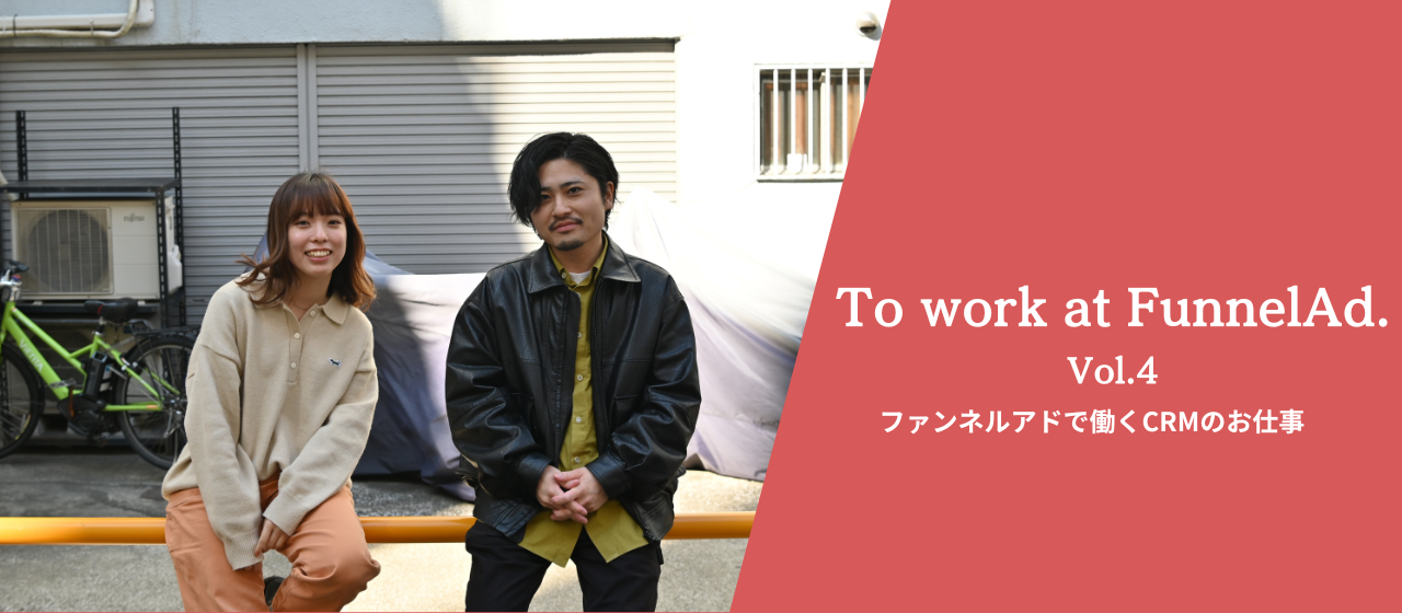 【社員インタビュー】スペシャリストが語る“CRM”とは