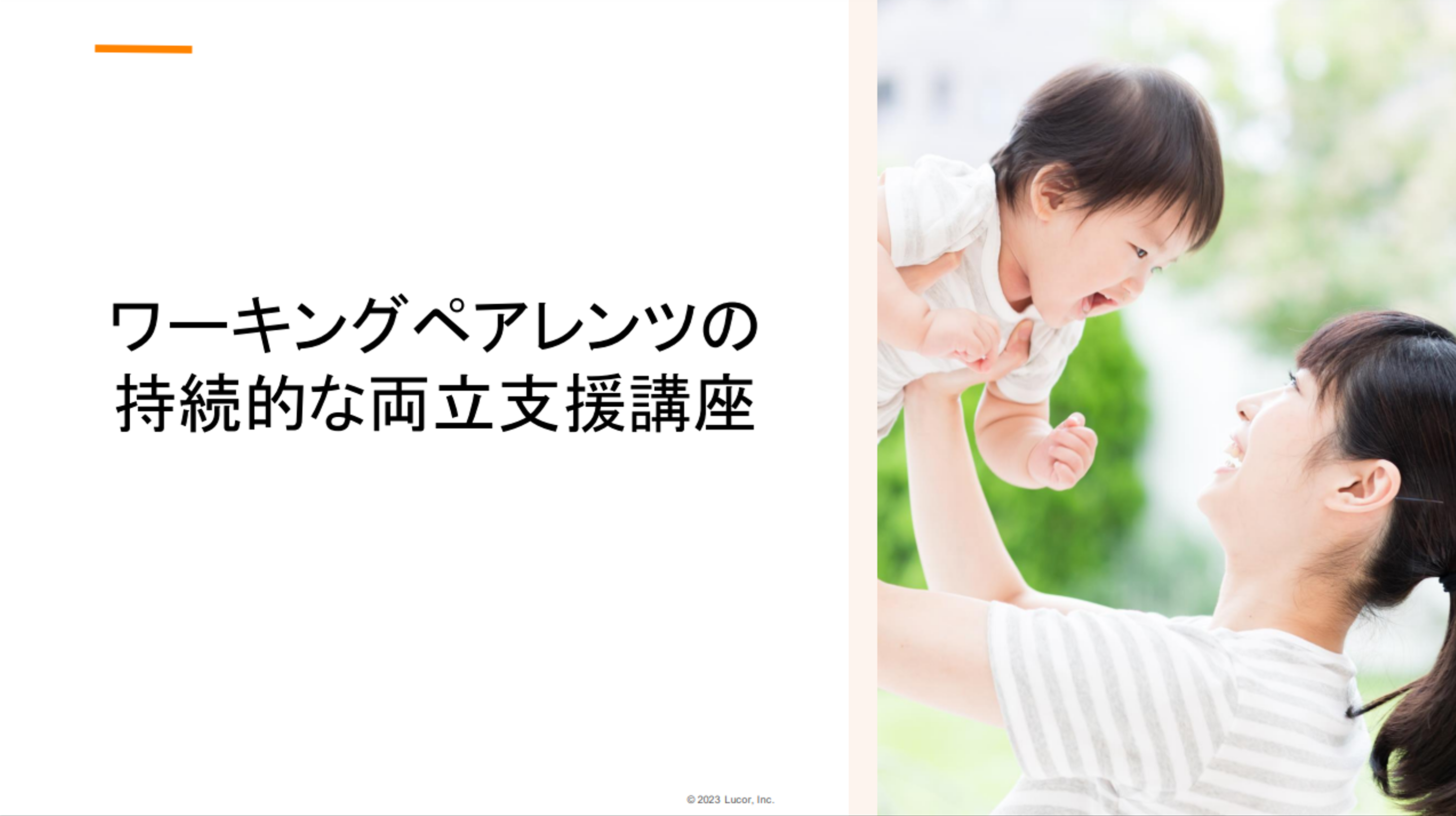 ライフイベント研修『Diversity＆Inclusion』を開催しました