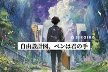 夢を事業にする事業開発スペシャリスト募集