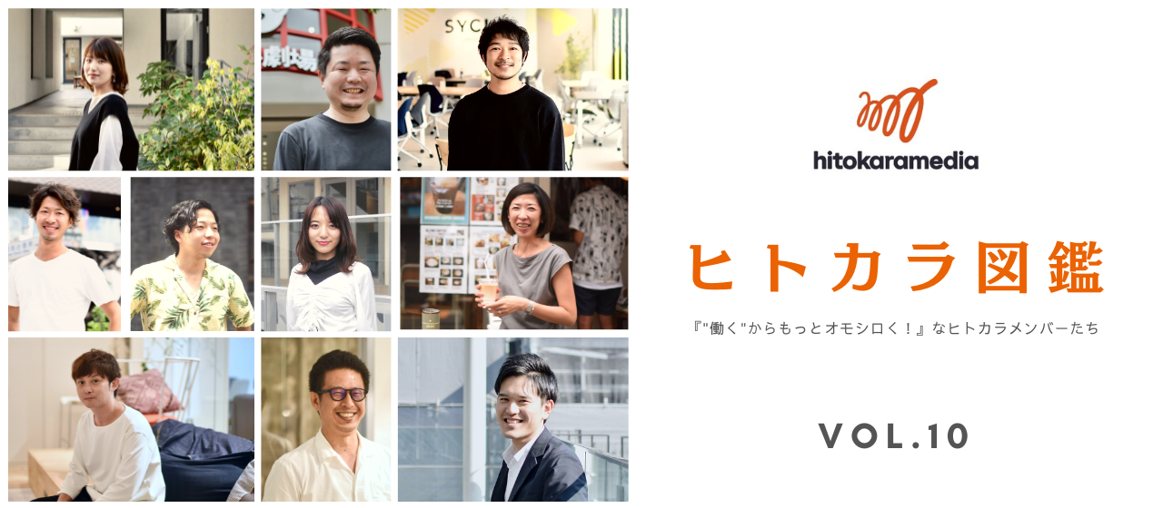 ヒトカラ図鑑 Vol.10