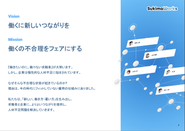 ミッションは、"働くに新しいつながりを"。この問題山積みの日本から、働くを通じてより多くの人が幸せになれる未来を実現したいと考えています