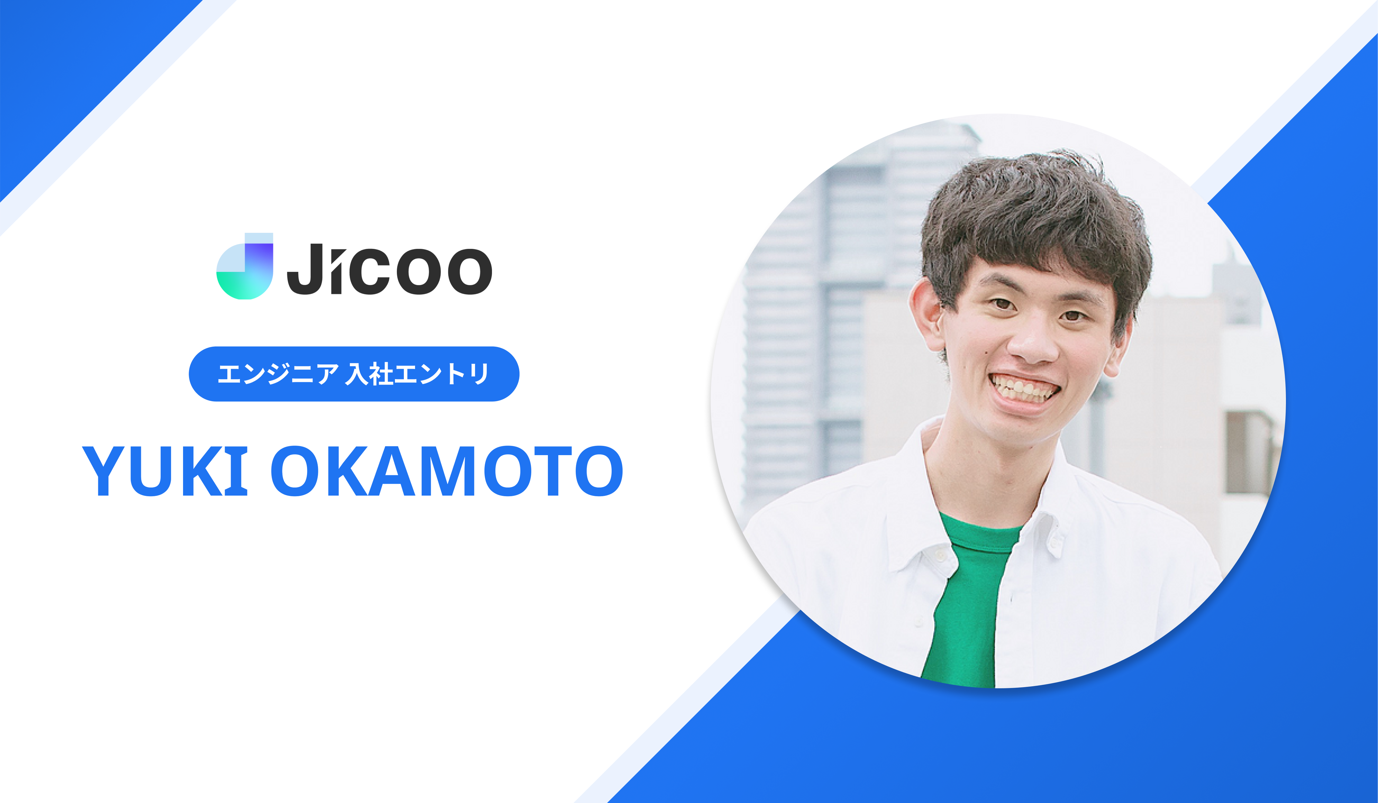 【エンジニア】Jicooに入社して１ヶ月が経ちました【入社エントリ】