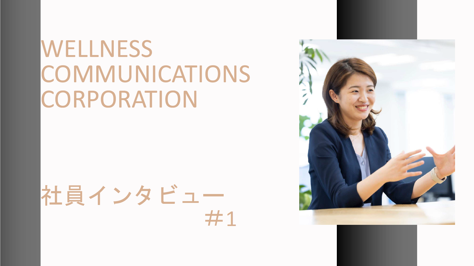 【社員インタビュー＃１】ただのサービス提供ではなく、ソリューション提案でお客様の課題を根本解決したい