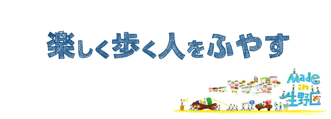私たちは、「楽しく歩く人をふやす」靴メーカーです。