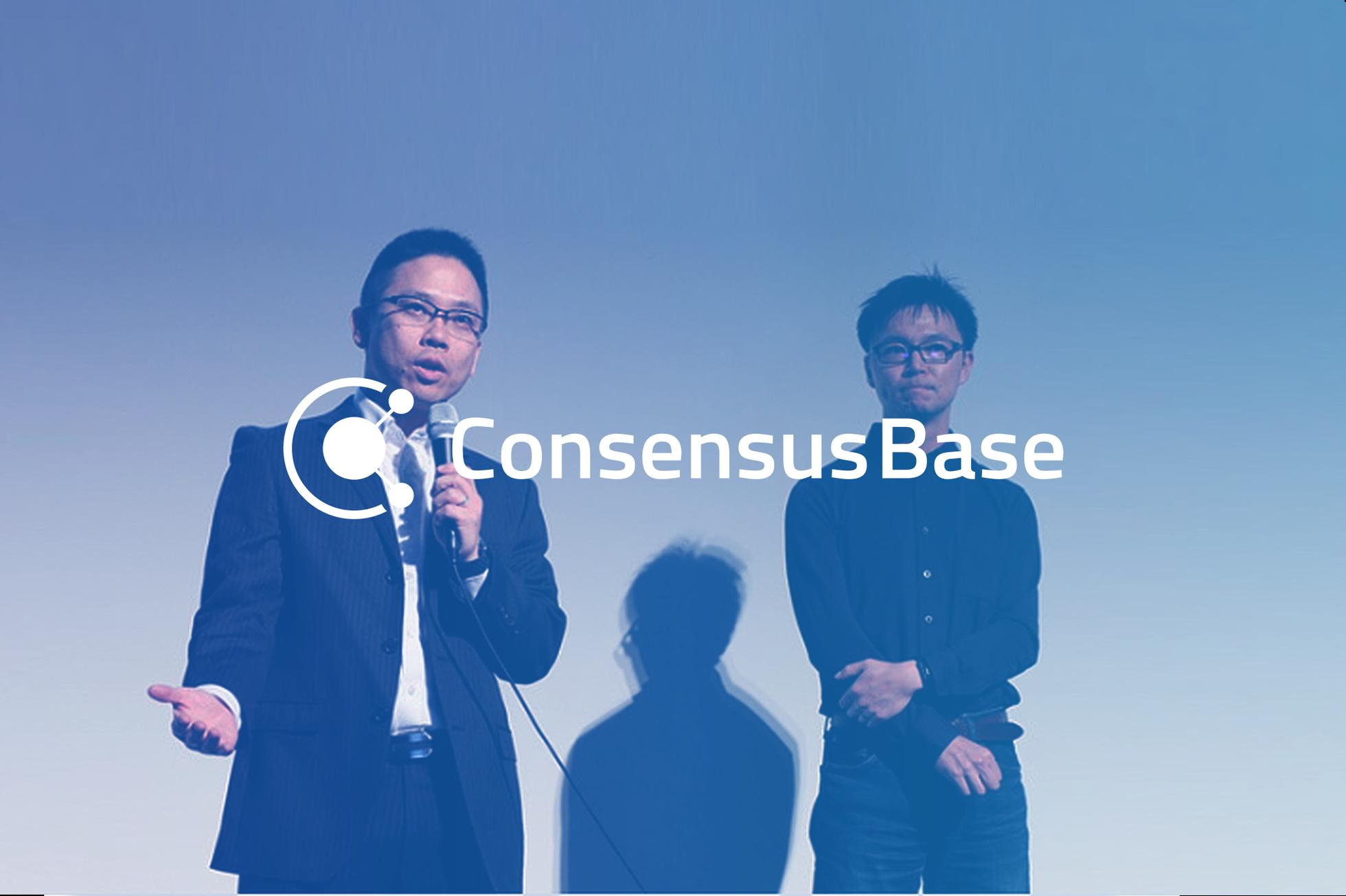 ブロックチェーンのスタートアップで社長の右腕として働いてみませんか？ - コンセンサス・ベイス株式会社のITコンサルタントの採用 - Wantedly