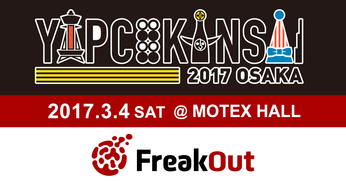 YAPC::Kansai 2017 OSAKAにスポンサーとして参加します！