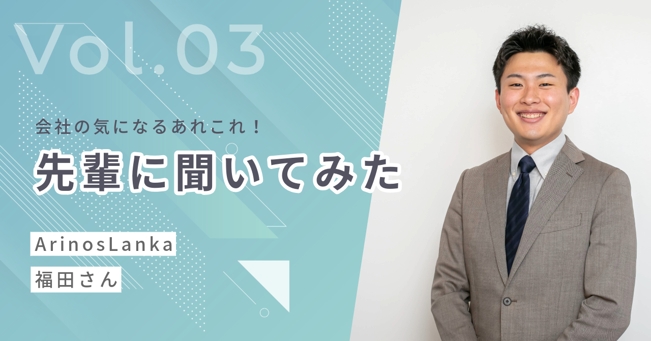【社員インタビュー】新卒メンバーから気になるあの先輩に話を聞いてみた！③