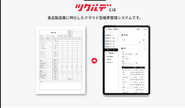 自社SaaSシステム「ツクルデ」