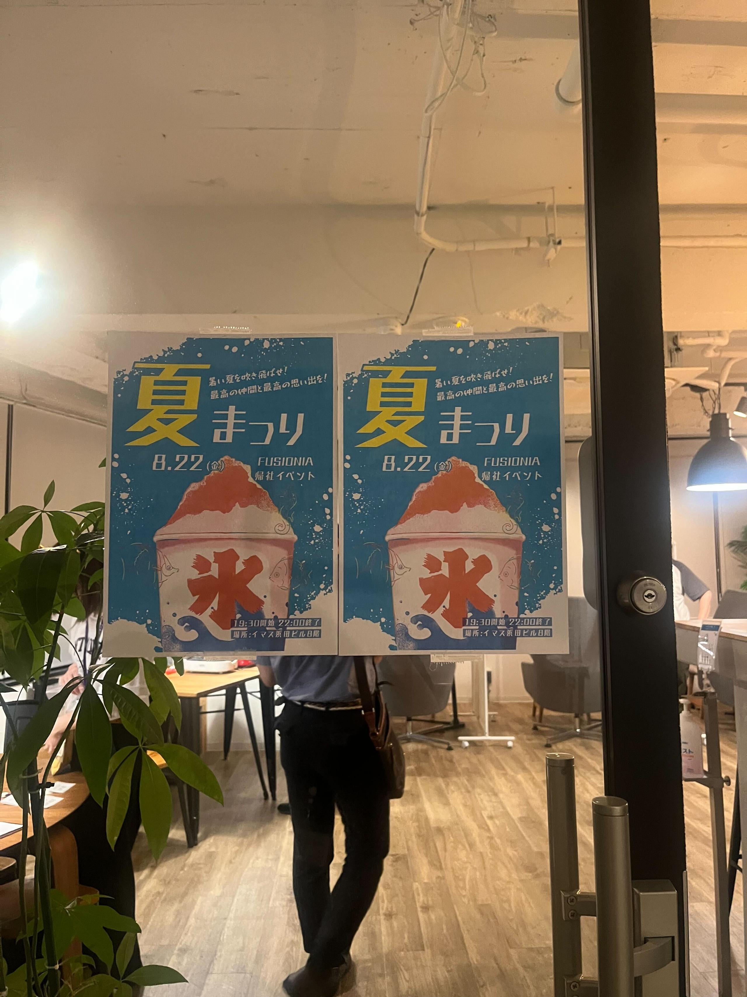 フュージョニア夏祭りを開催しました🍧🎆