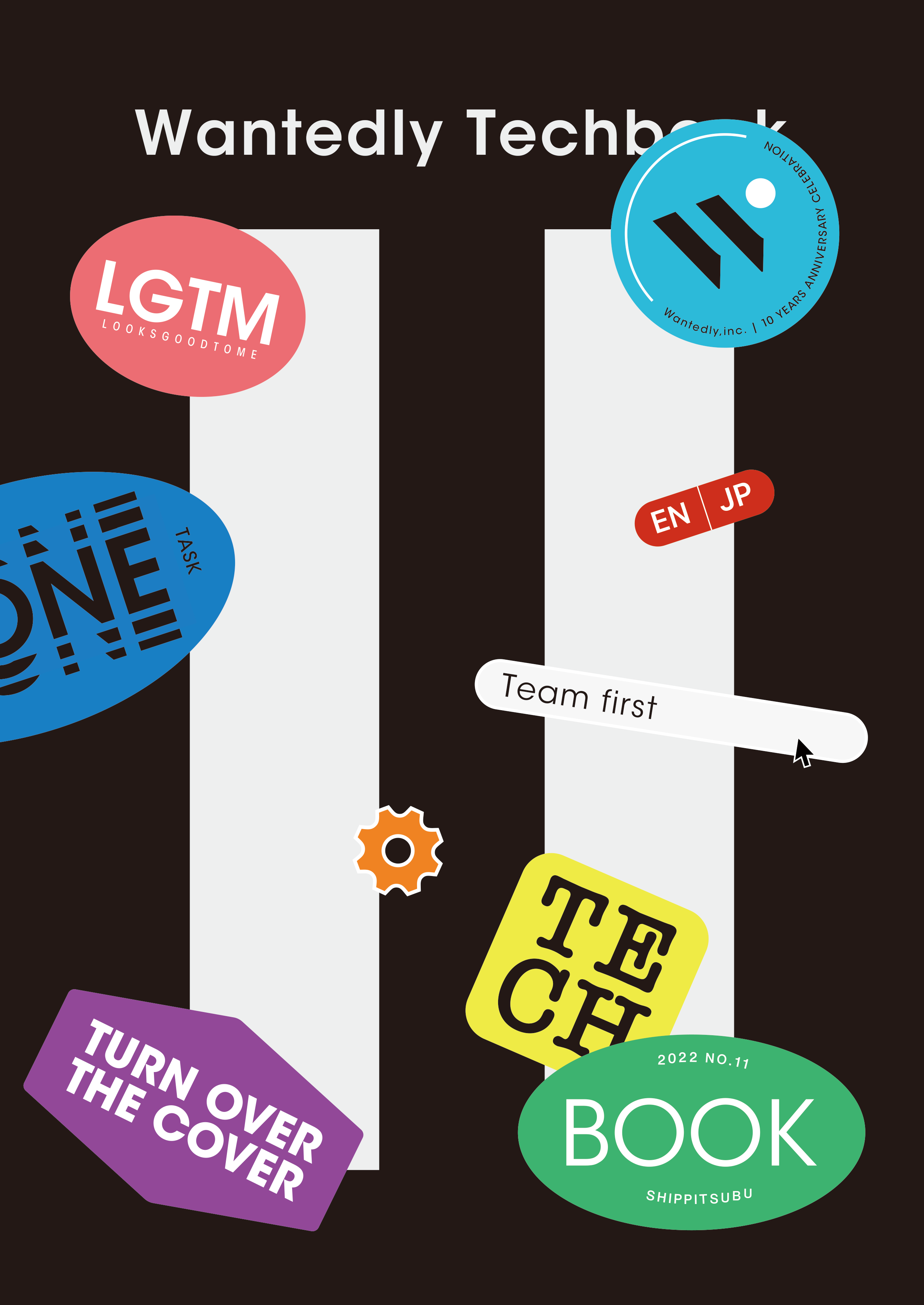 技術書典13で「WANTEDLY TECH BOOK 11」を頒布します！