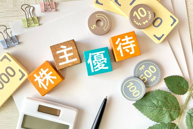 株主優待制度に基づき株式を購入しました！