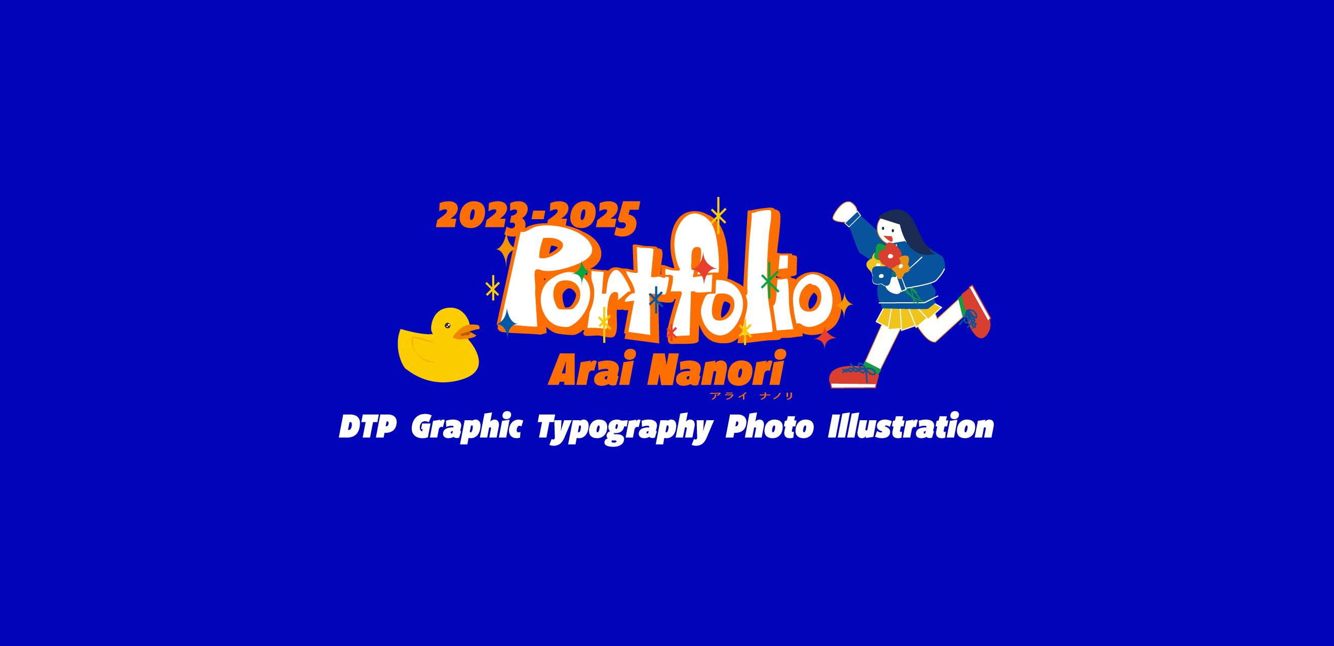 芸術文化学を学ぶ武蔵美生のポートフォリオ激選版