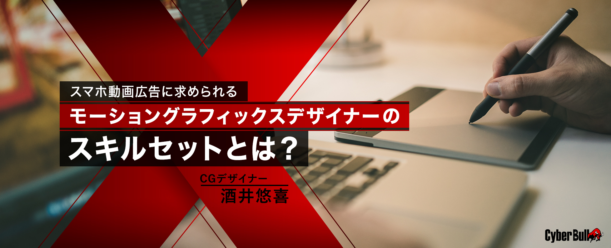 スマホ動画広告に求められるモーショングラフィックスデザイナーのスキルセットとは？