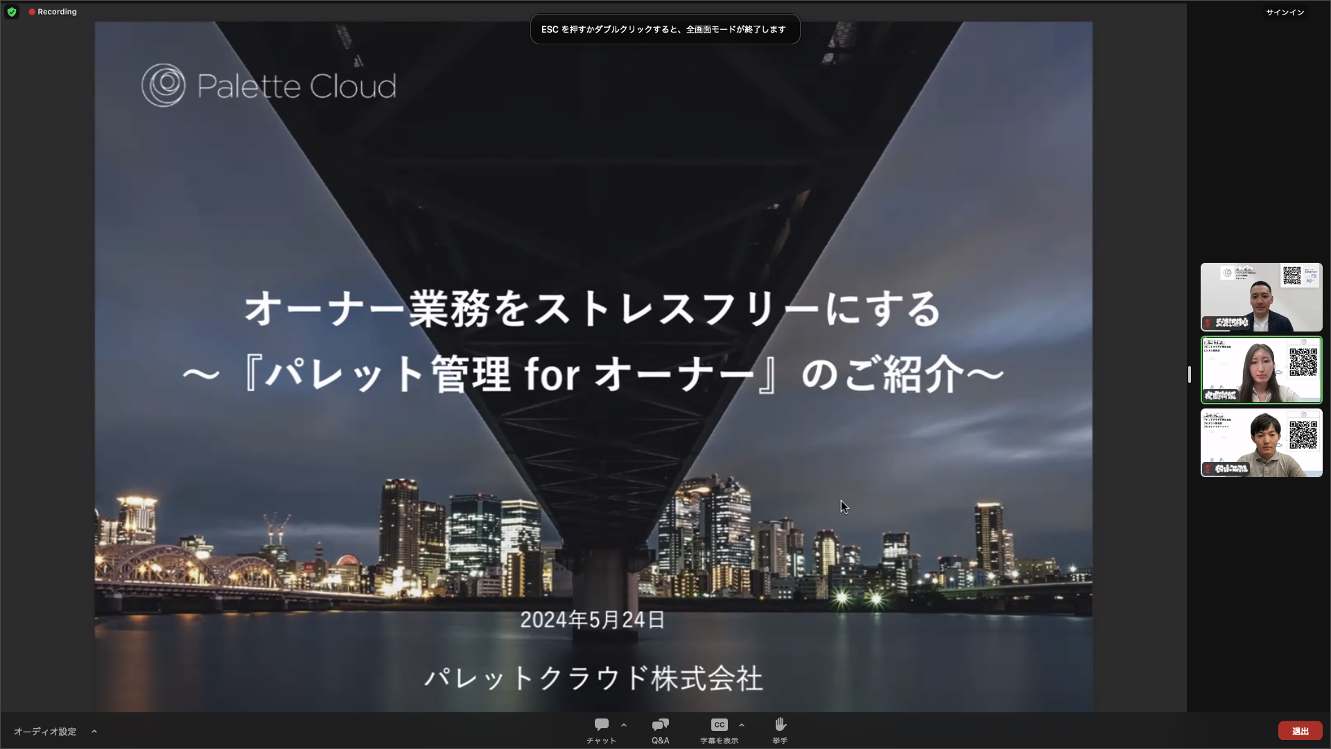 ウェビナー実施中！