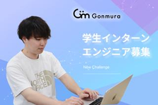 初心者大歓迎 | 26・27卒 |エンジニアになりたい学生インターン募集！