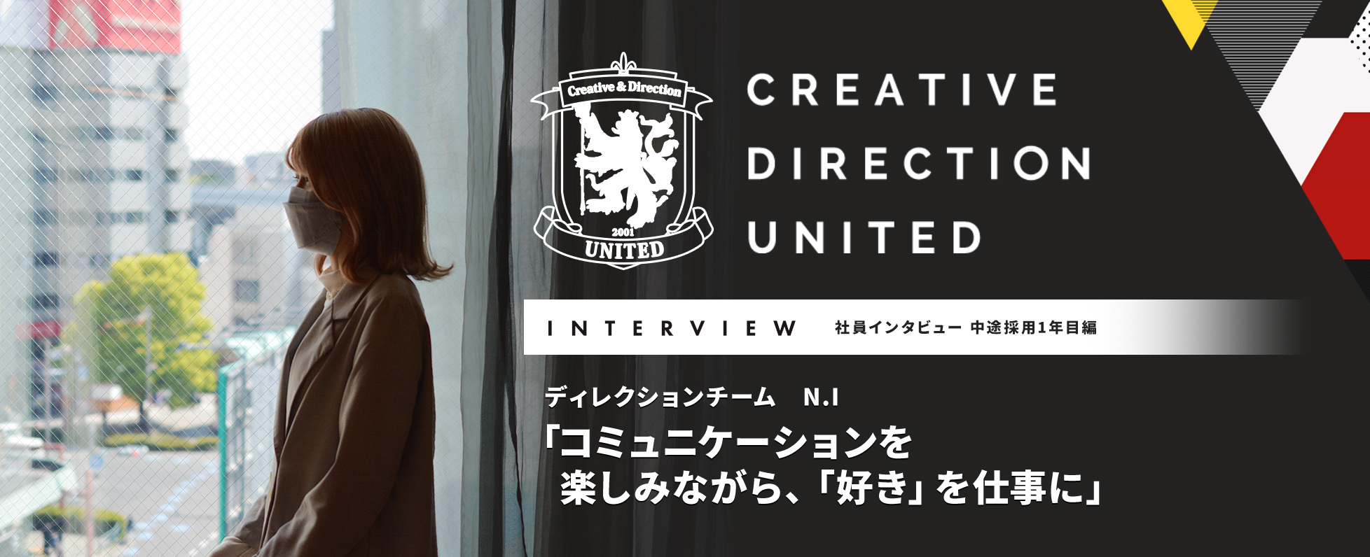コミュニケーションを楽しみながら、「好き」を仕事に（社員インタビュー 中途採用編）