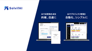 成果物生成AI及びプロジェクト管理AIを開発