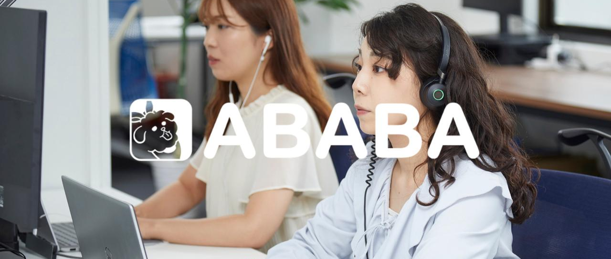 守りのCSから、攻めの事業開発へ。ABABAでキャリアを再定義しませんか