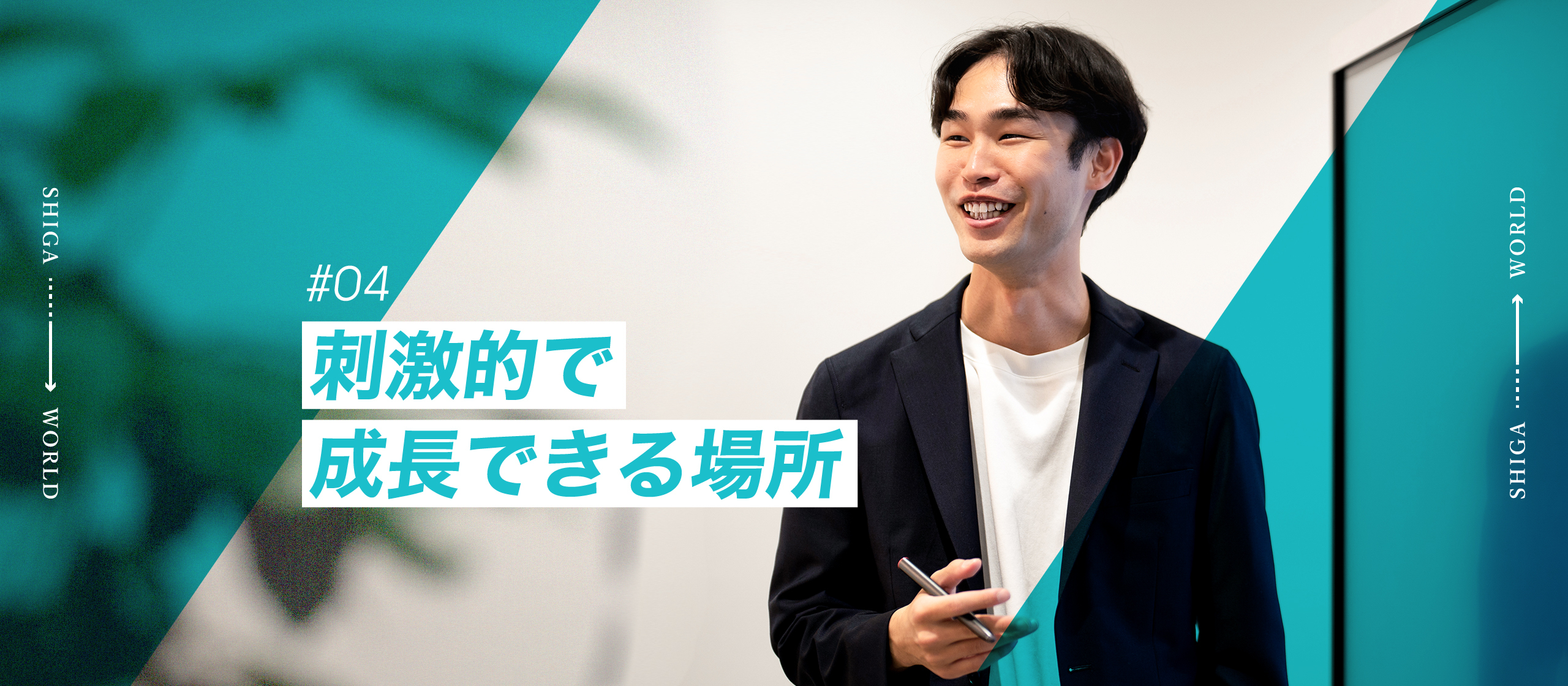 【COO（最高執行責任者）インタビュー】ともに滋賀県No.1を目指す仲間を