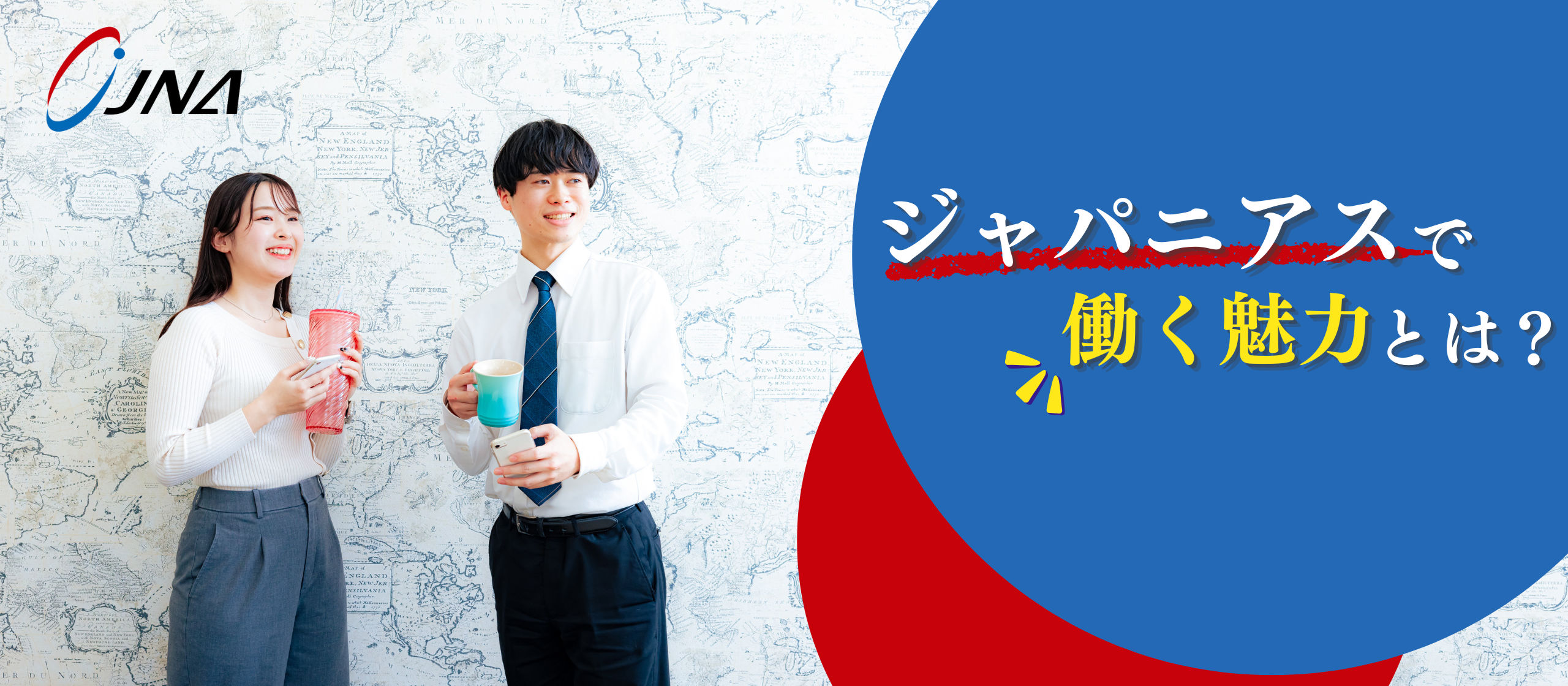 ジャパニアスで働く魅力とは？エンジニアとしてのキャリアアップを目指すならジャパニアス！