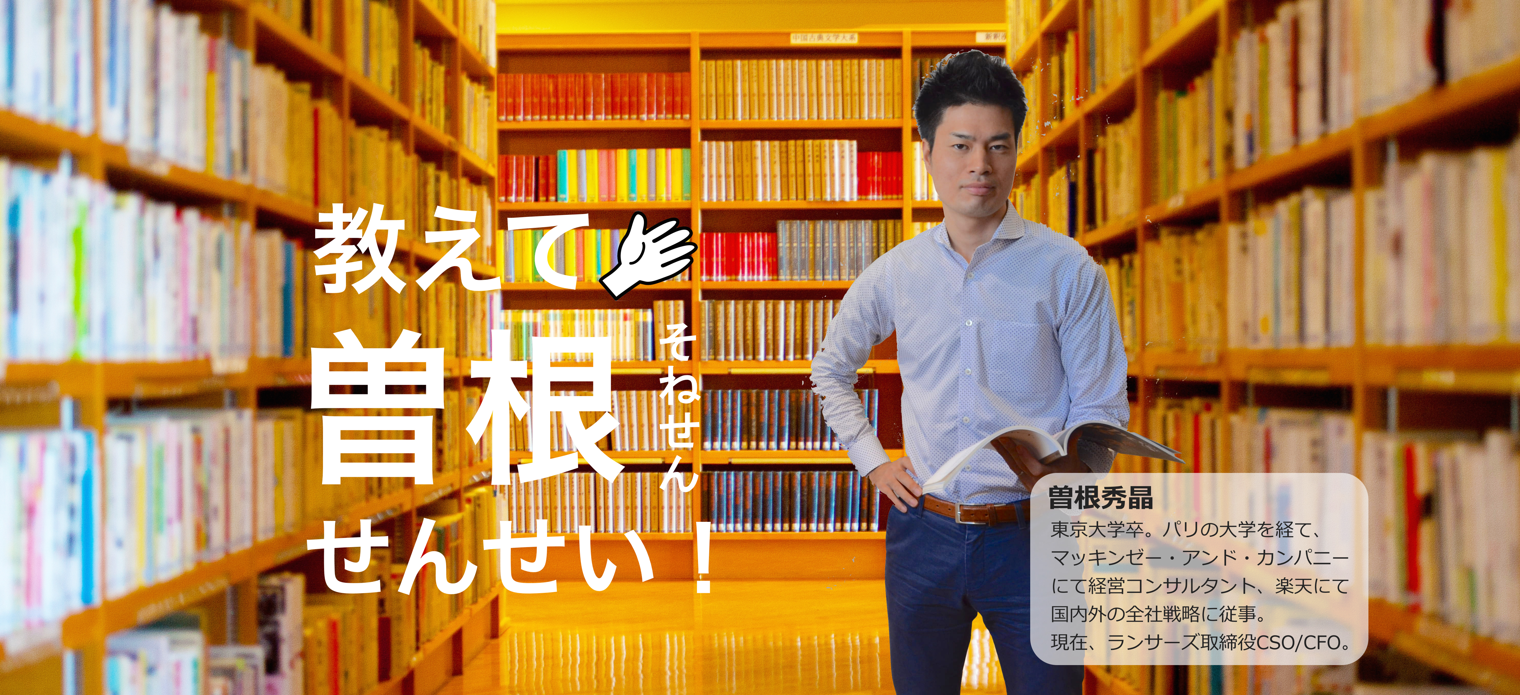 【そねせん！第10回】知的生産性の上げ方 ―時間の使い方を設計し、会議をプロデュースする―