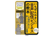 現場の広告提案に限らず、書籍出版や登壇などを通じて、ビジネスにおける音声配信や音声広告活用の提案を行っています。