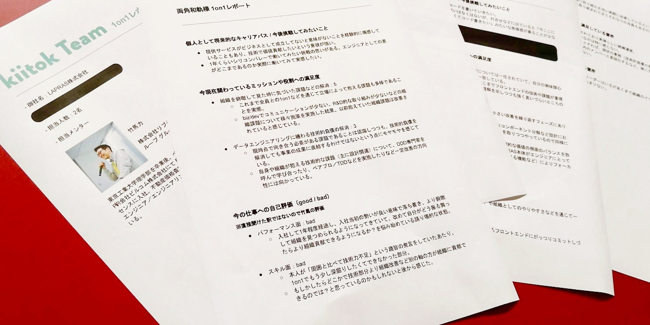 kiitok Teamで社外1on1をやってみた結果、若手系スタートアップにオススメだった