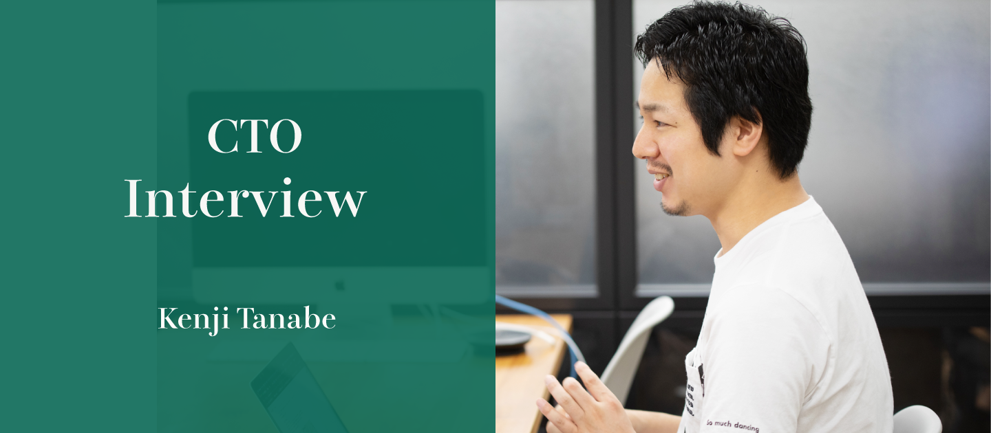 【Wiz 社外執行役員CTO・田邊氏インタビュー】エンジニアの強みを最大化するための2つのDX ―事業を前に進める競争力を育てる―