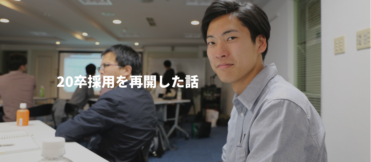 お困りの20卒の方、一度お話ししませんか？