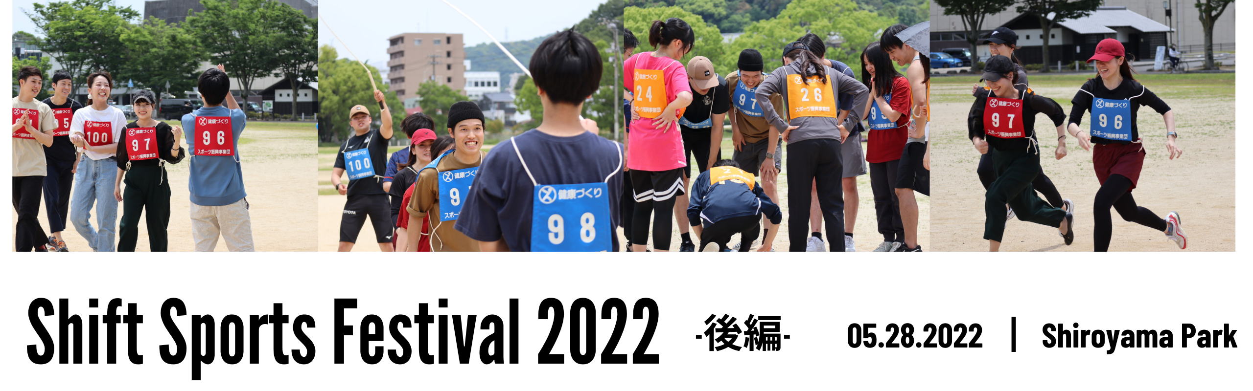 【Shift Sports Festival 2022-後編-】　　　　　　　　～絶対に負けられない戦いがそこにはある～