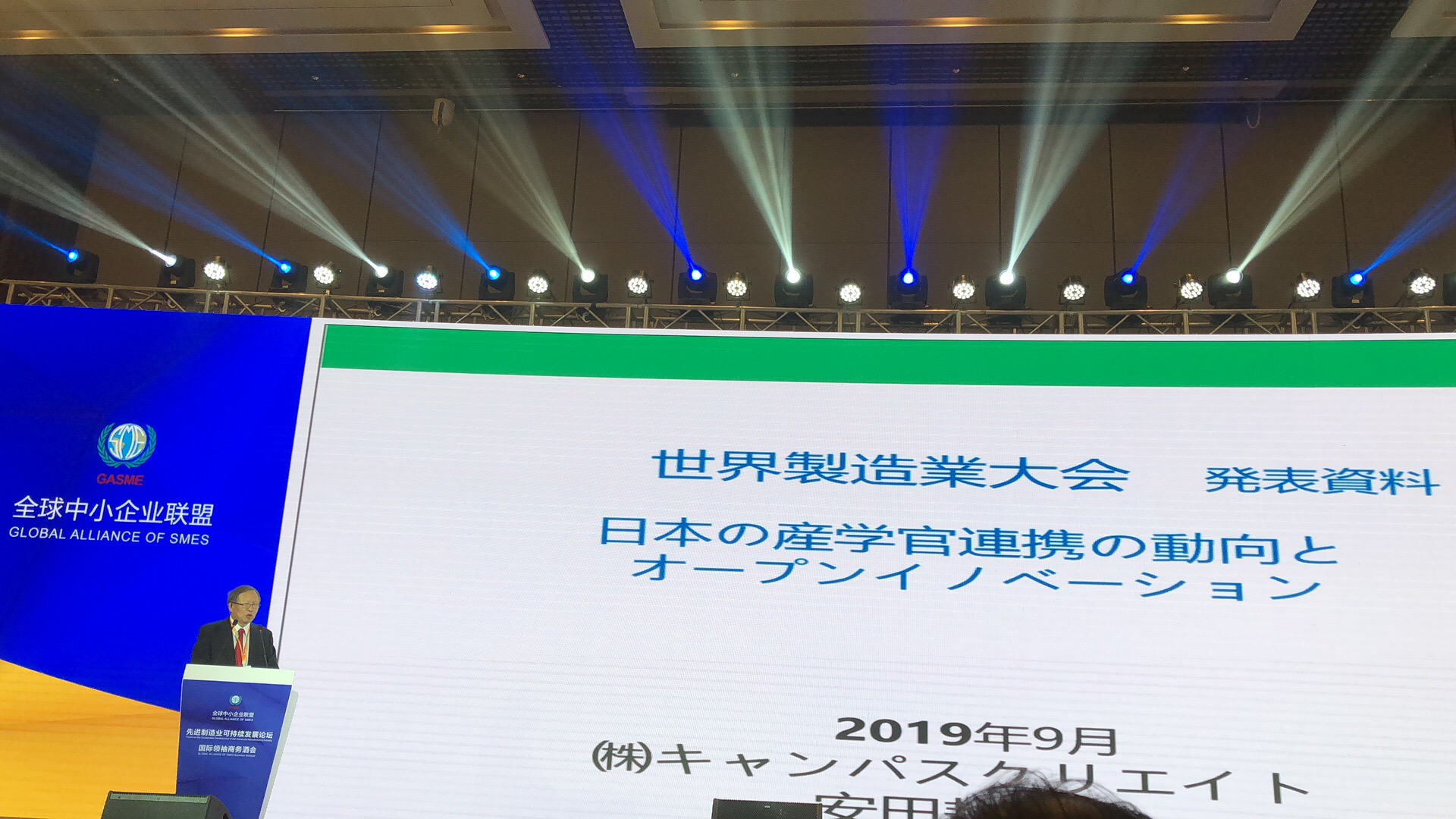 2019世界製造業大会において「日本の産学官連携の動向とオープンイノベーション」をテーマに発表しました。