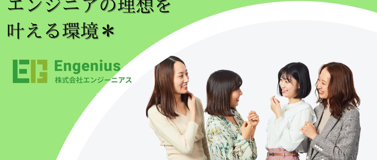 圧倒的に成長できる環境で、市場価値の高いエンジニアになりたい方大歓迎