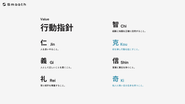 Smoothの行動指針