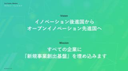 eiiconのVISION／MISSIONです。