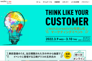 オンラインイベントのMarkeZine Day