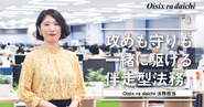 法務メンバーインタビューはこちら！https://recruit.oisixradaichi.co.jp/2020/12/09/520/