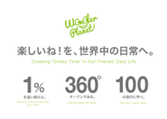わたしたちと一緒に世界中のユーザーへ「楽しいね！」を届けましょう！