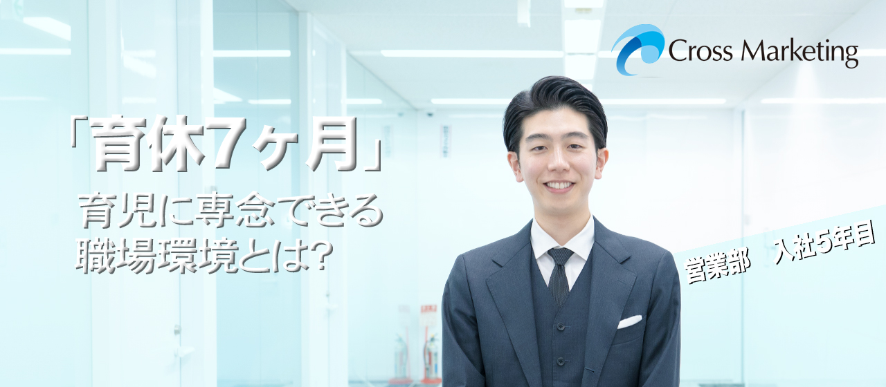 【育休制度】男性でも積極的に育休がとれる、働きやすさの理由とは？