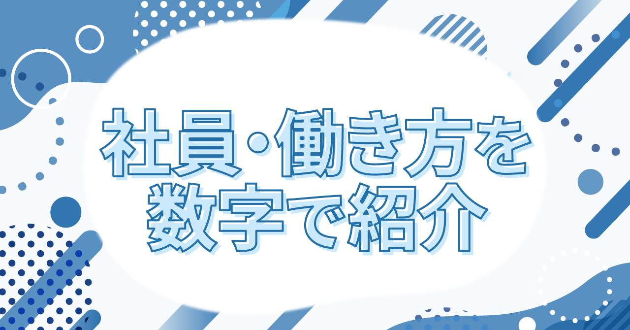 PIAのこと数字でまとめてみました