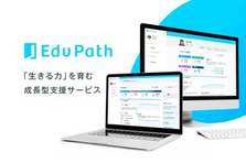 場所にとらわれずスキルアップ！教育課題を解決するカスタマーサクセス募集
