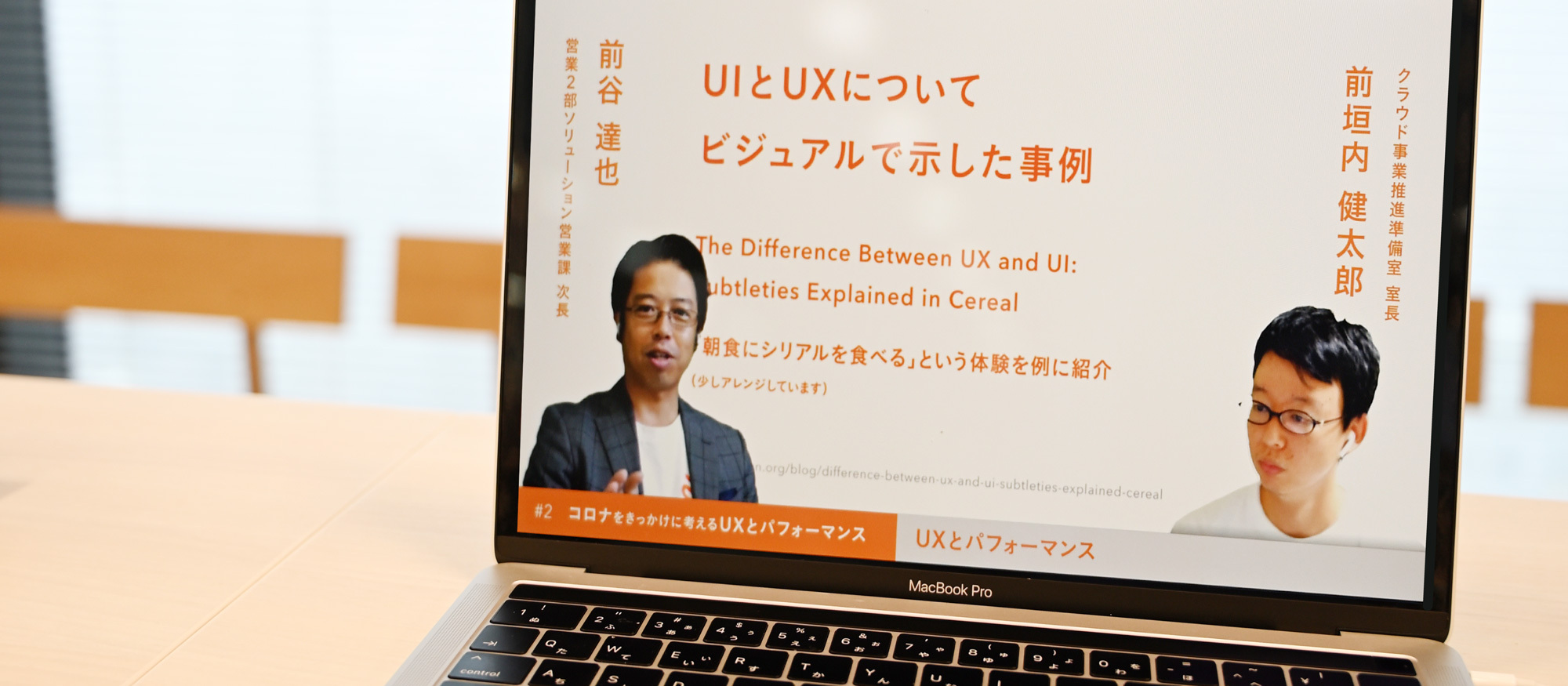 リモート環境でも驚く体験を！オンラインセミナー『コ論 』の開催レポート（#2 & #3 編）