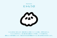 にゃんつぶ
