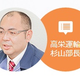 採用担当 杉山