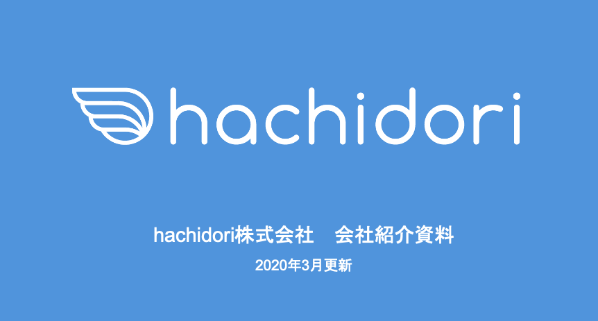hachidori、会社紹介資料を公開します。
