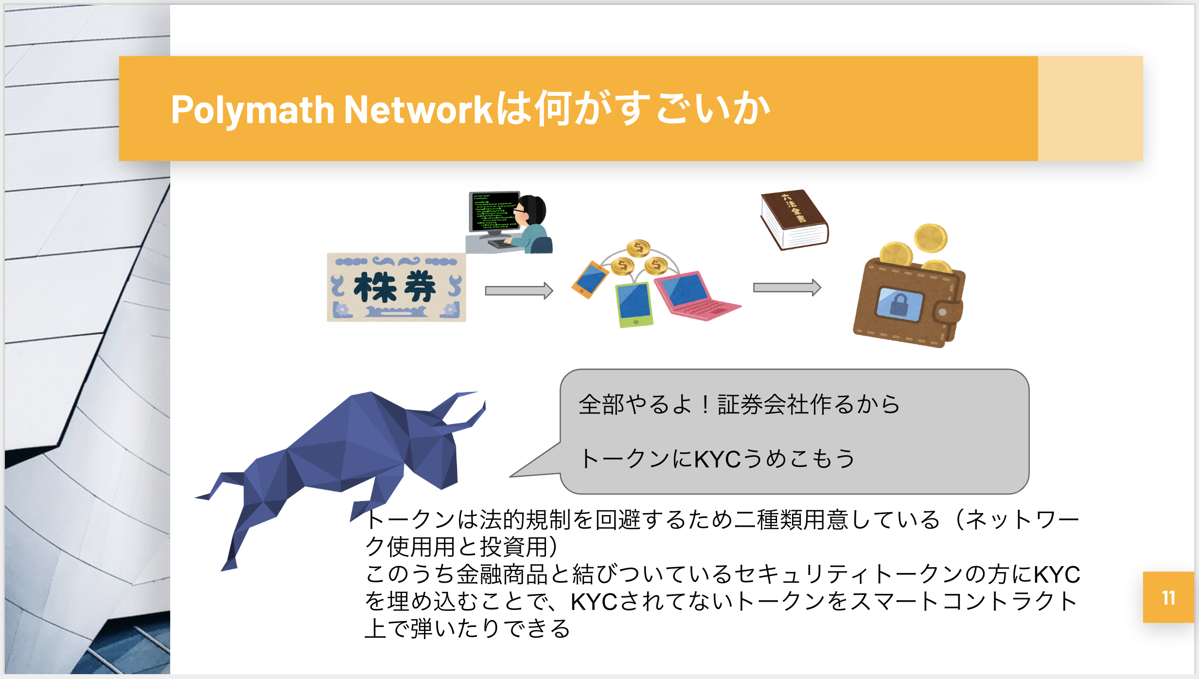 ETHIS報告会レポート】セキュリティトークン最新動向とEthereumスケーリングのロードマップについて | techtecブロックチェーンブログ