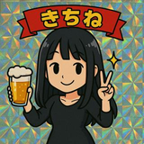岸根　 萌