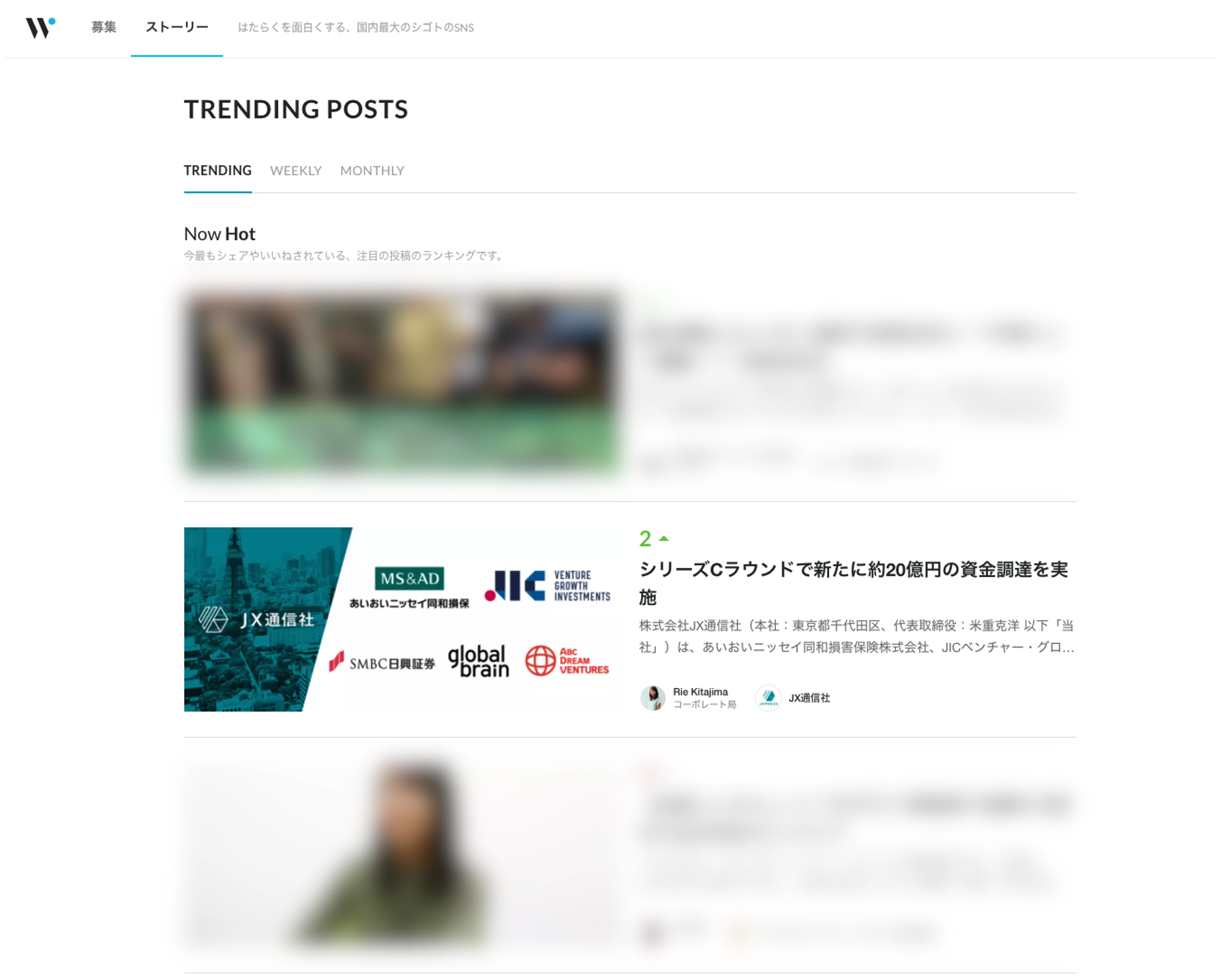 Wantedly ストーリー記事「急上昇ランキング2位」にランクインしました！