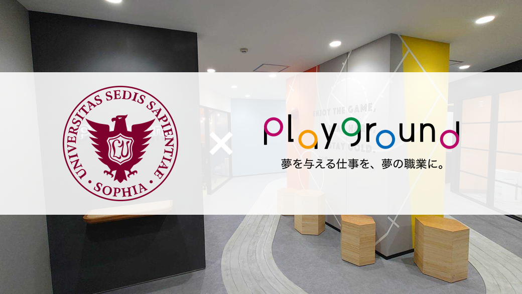 【上智生限定】上智大生×エンタメ起業家交流会11/24(水)、参加者募集します！