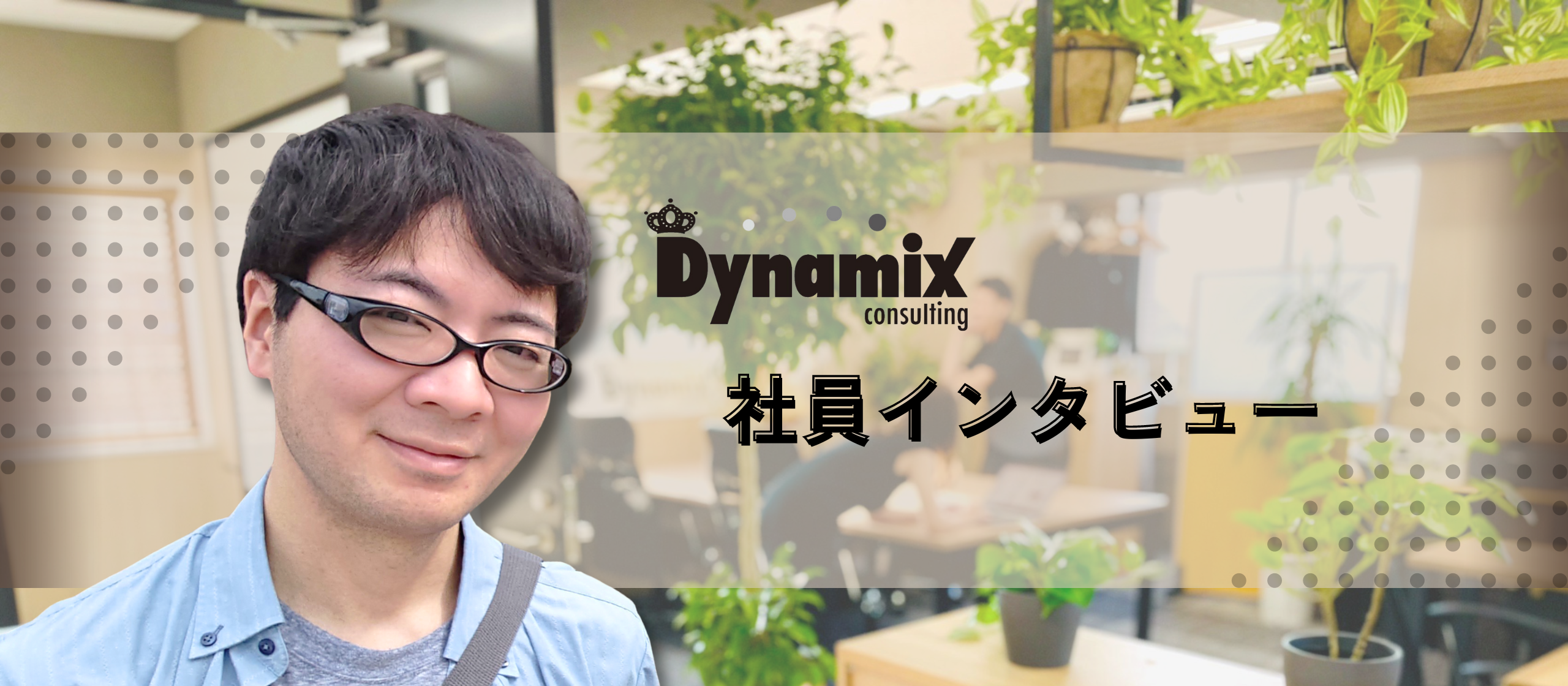 QOL爆上げ！システムエンジニアの転職後の生活に迫ります！